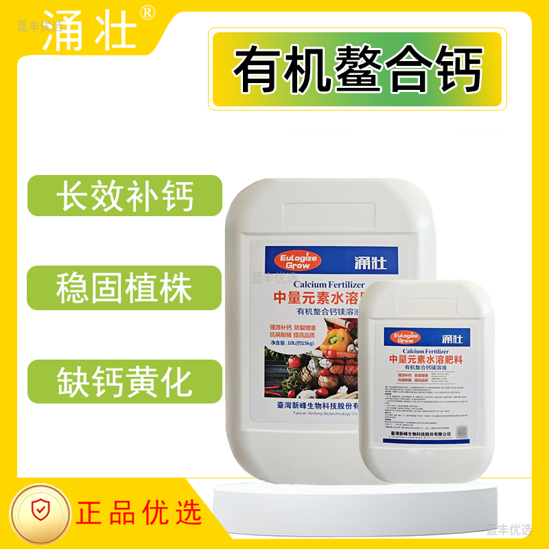 涌壮-有机螯合钙增强表皮硬度防裂果