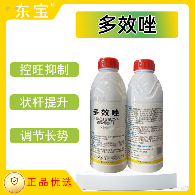 东宝-25%多效唑-悬浮剂植调剂控旺