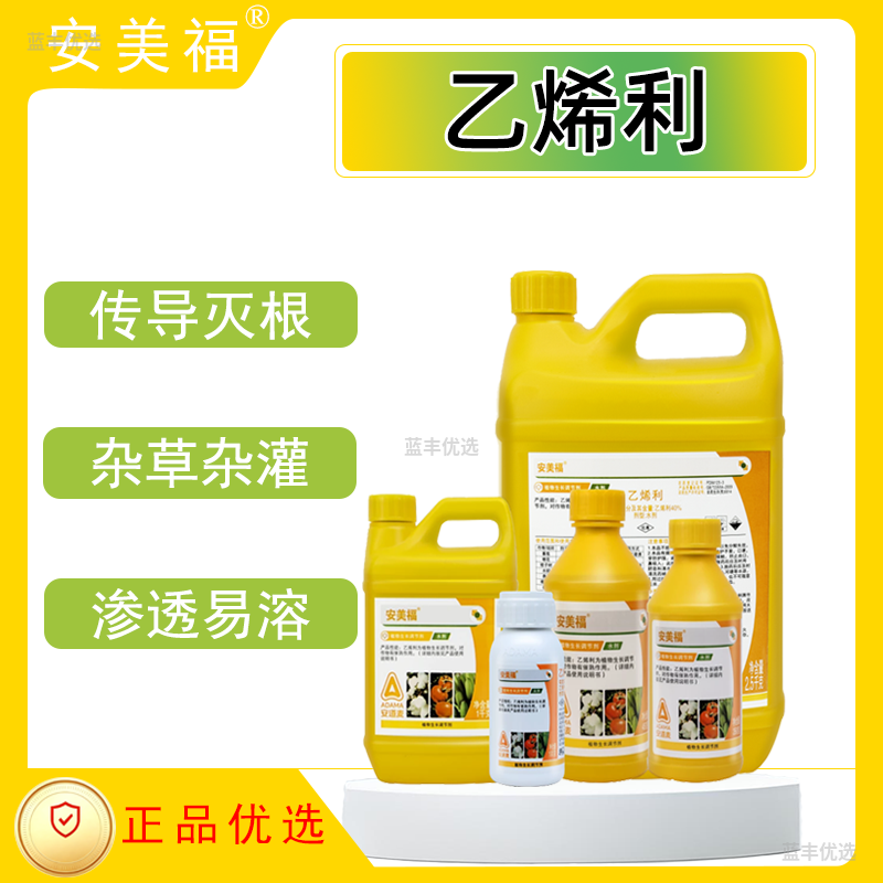 安道麦安美福-40%乙烯利水剂促进早熟