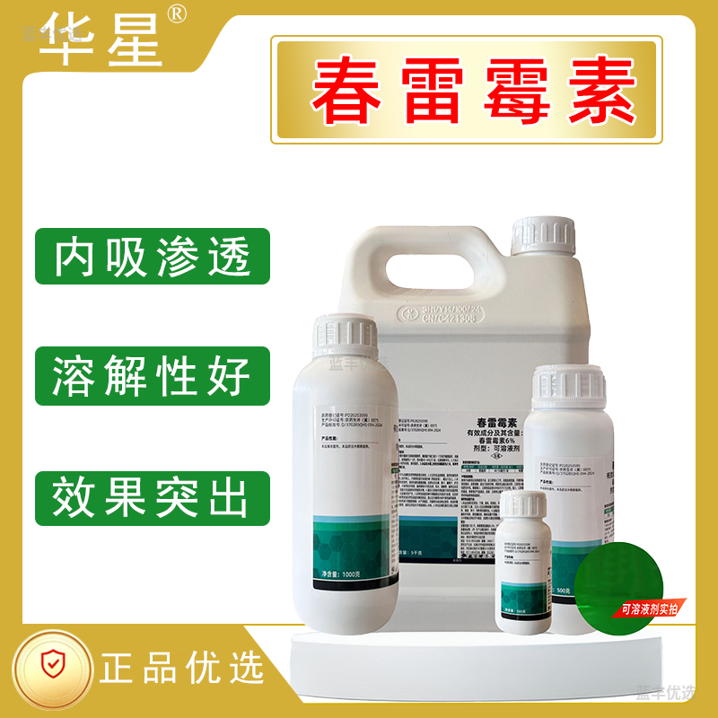 华星-6%春雷霉素可溶液剂