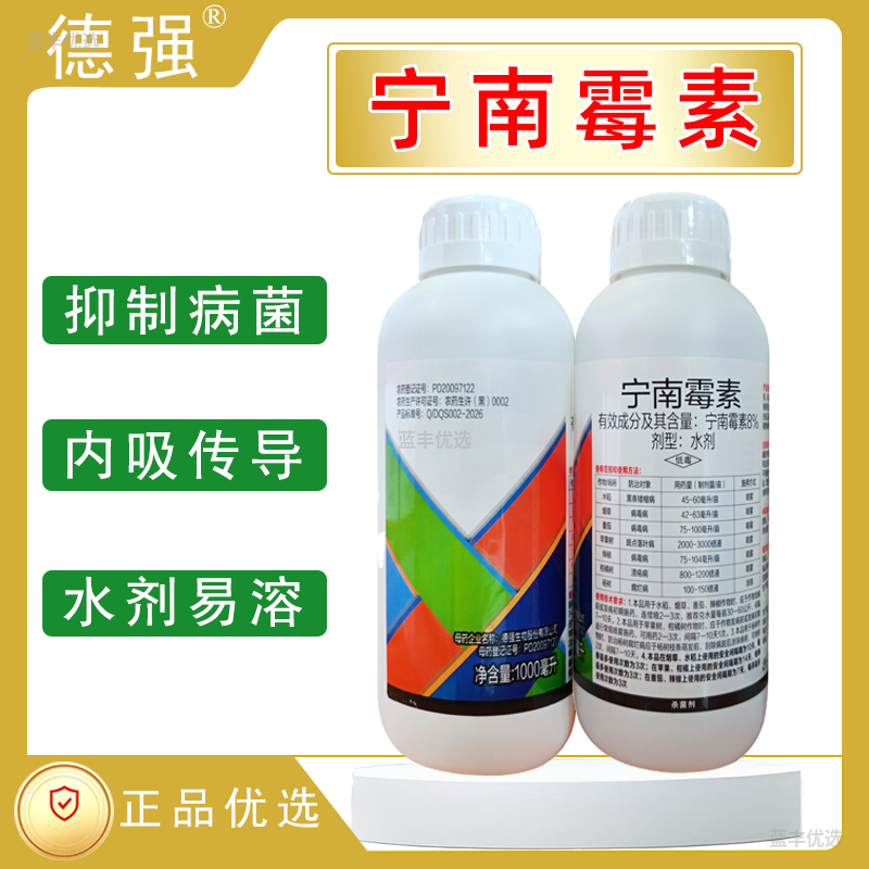 德强-8%宁南霉素水剂