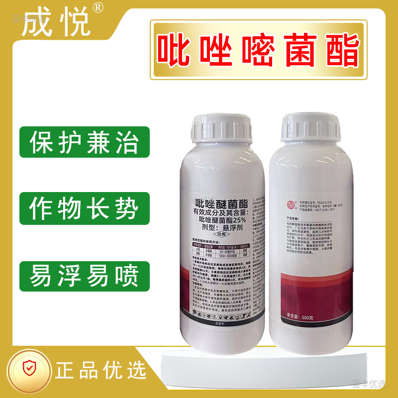 成悦-25%吡唑醚菌酯悬浮剂
