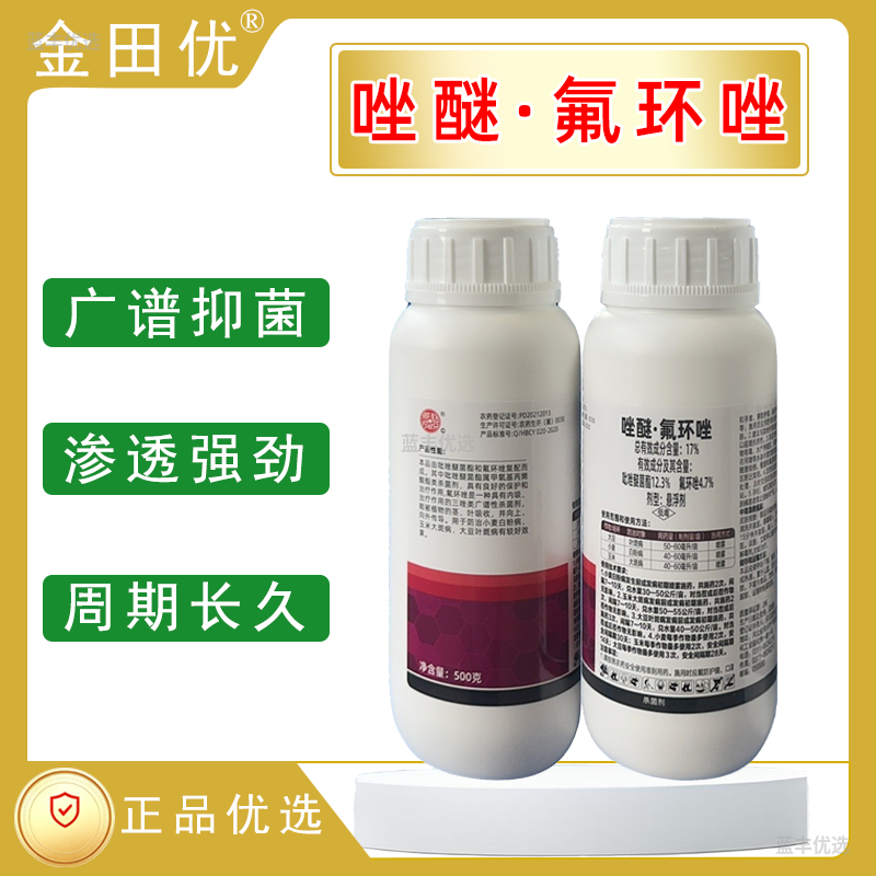 成悦-17%唑醚氟环唑悬浮剂