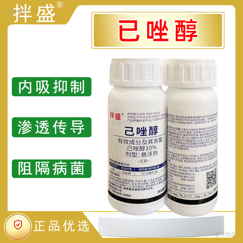 拌盛-10%已唑醇悬浮剂