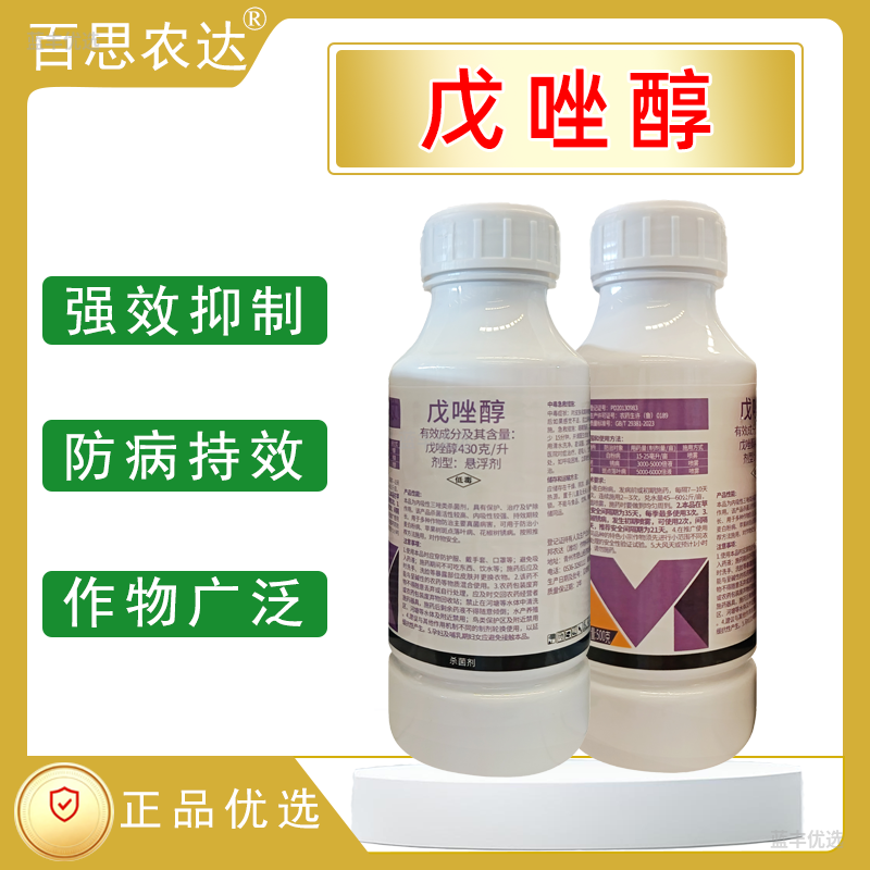 百思农达-430克/升戊唑醇悬浮剂
