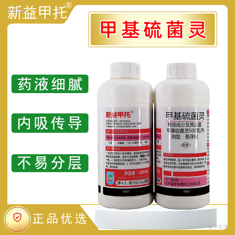 新益甲托-500克/升甲基硫菌灵悬浮剂