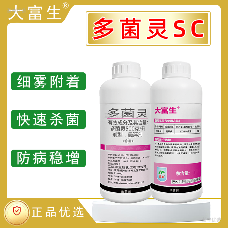 大富生500克/升多菌灵悬浮剂