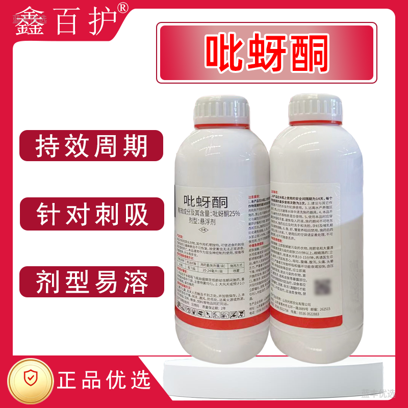 鑫百护-25%吡蚜酮悬浮剂蚜虫飞虱刺吸害虫防治药剂