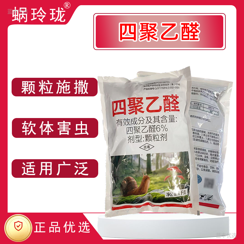 蜗玲珑-6% 四聚乙醛颗粒杀蜗牛蛞蝓福寿螺