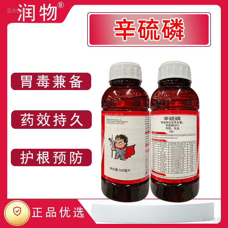 润物-40%辛硫磷乳油灌根杀虫剂喷雾杀虫