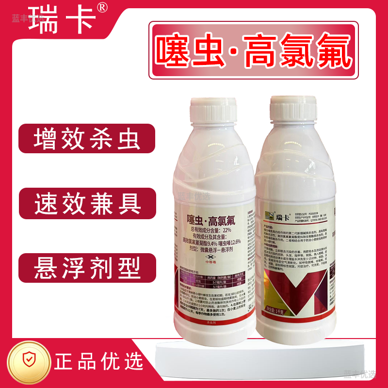 瑞卡-22%噻虫·高氯氟微囊悬浮-悬浮剂地上地下害虫通杀