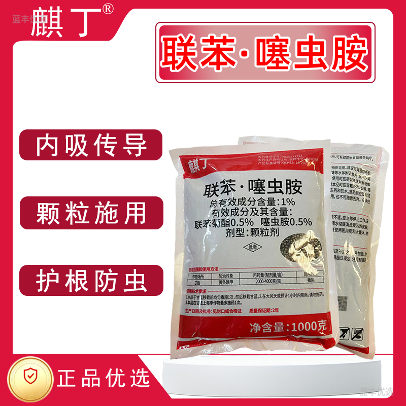 麒丁-1%联苯·噻虫胺颗粒剂地下害虫撒施杀虫剂