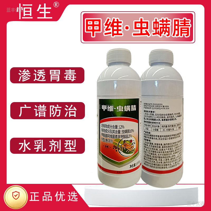 恒生-12%甲维·虫螨腈悬浮剂鳞翅目害虫杀虫剂