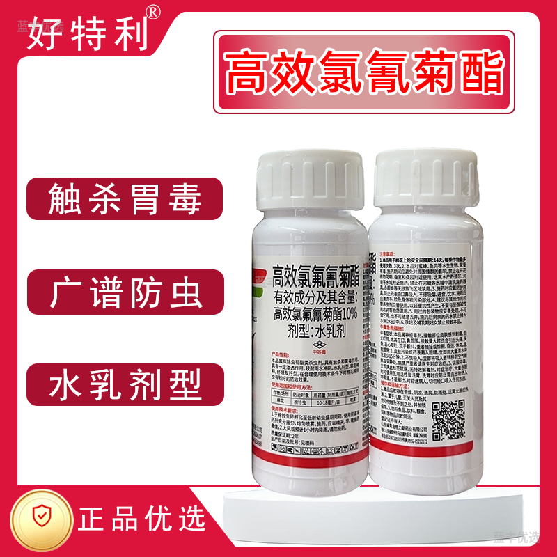 好利特-10%高效氯氟氰菊酯乳油菊酯类杀虫剂速效性好
