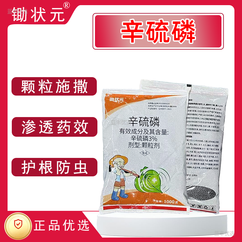 锄状元-3%辛硫磷颗粒剂有机磷杀虫剂地下害虫防治