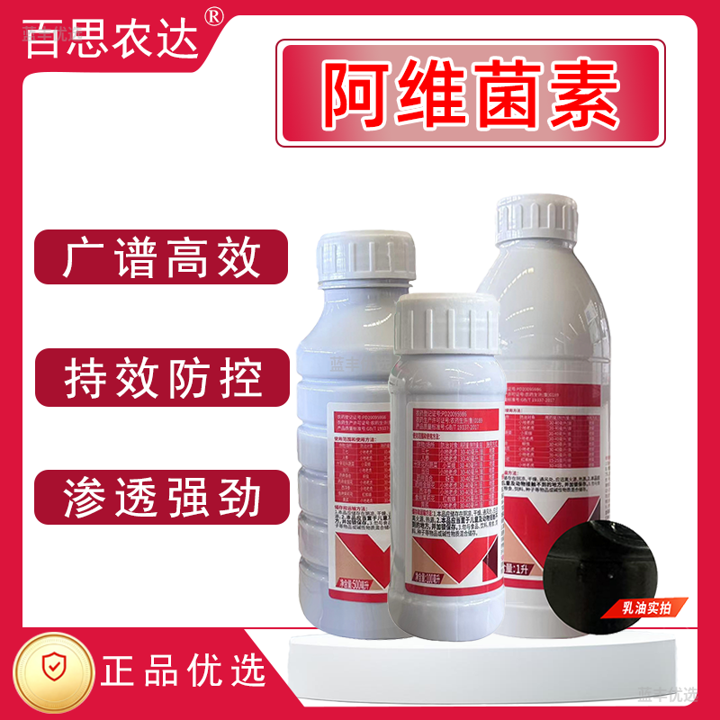 杀虫剂百思农达-1.8阿维菌素乳油水稻玉米蔬菜杀虫剂