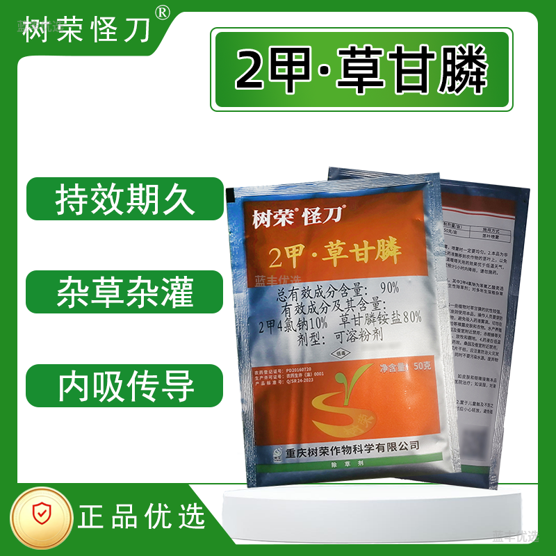 树荣怪刀-90%2甲·草甘膦-可溶粉剂