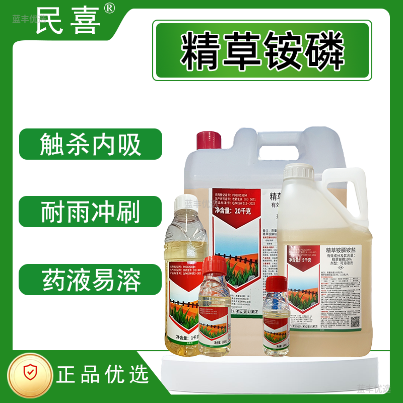 民喜-10%精草铵膦可溶液剂
