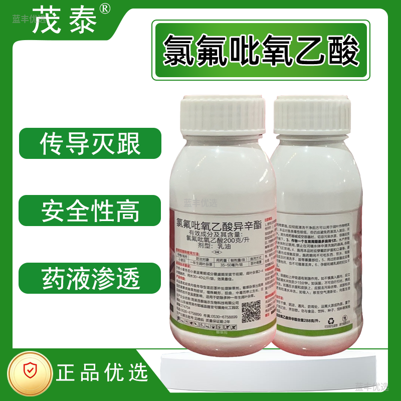茂泰-200克/升氯氟吡氧乙酸-乳油