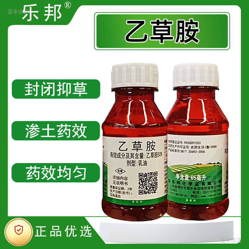 乐邦-50%乙草胺乳油