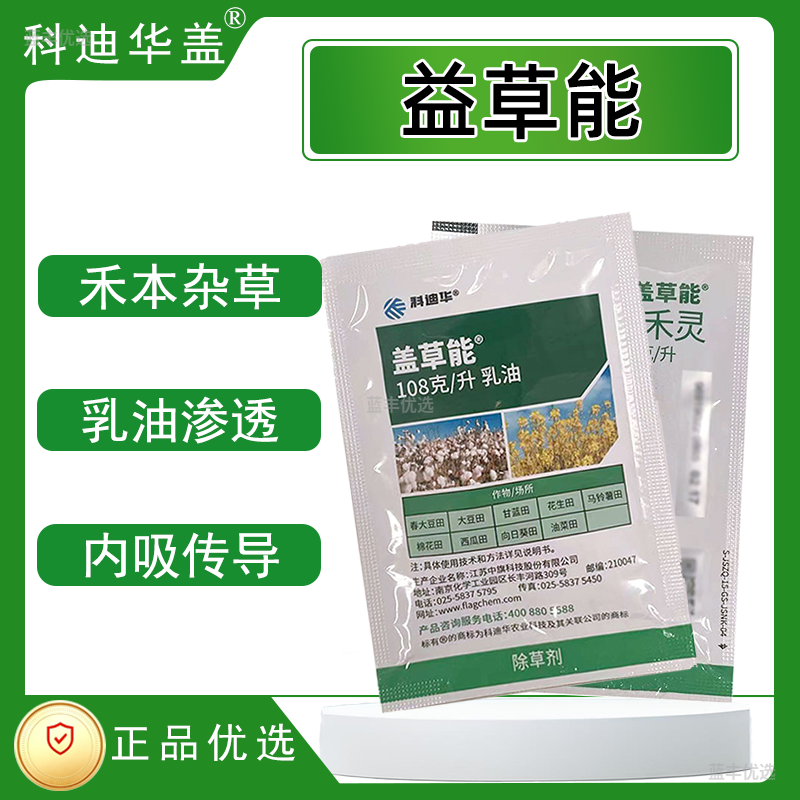 科迪华盖草能-108克/升高效氟吡甲禾灵-乳油