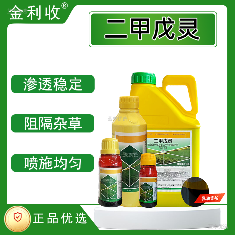 金利收-330克二甲戊灵乳油