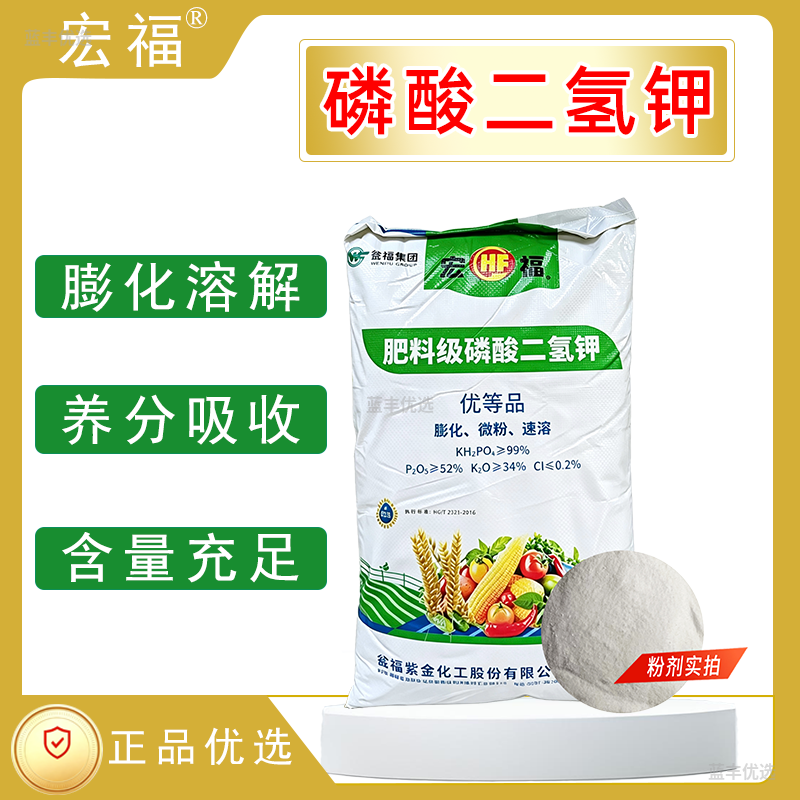 宏福-磷酸二氢钾（膨化型）