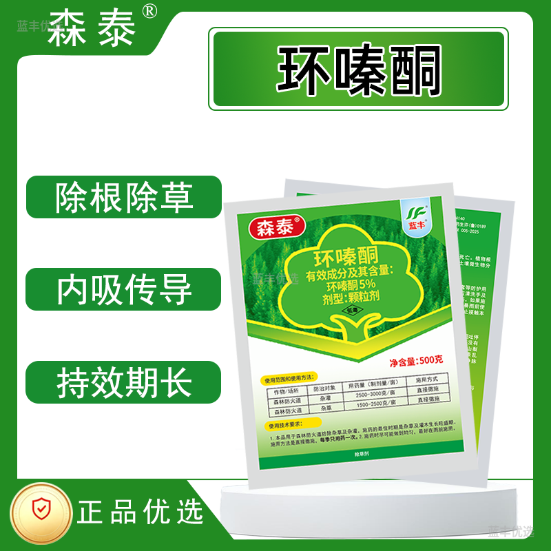 森泰-5%环嗪酮颗粒剂