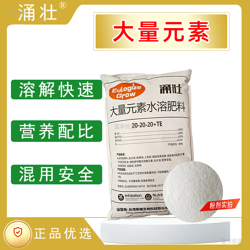 平衡大量元素水溶肥料（20-20-20+TE）