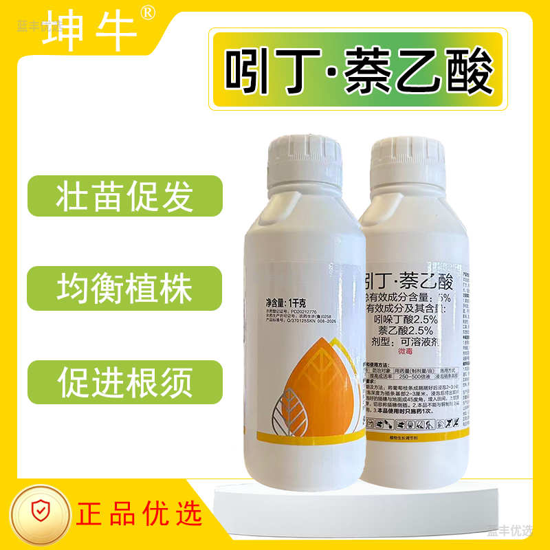坤牛-5% 吲丁·萘乙酸可溶液剂促根扎根抗逆植调剂