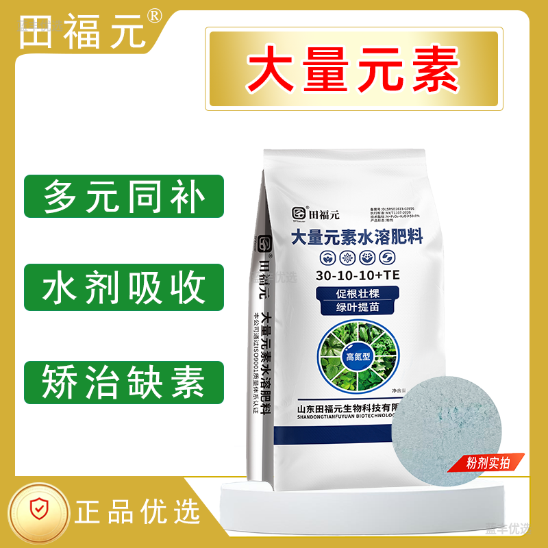 田福元-大量元素水溶肥料(30-10-10+TE)袋装